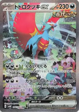 Roaring Moon ex #90 - Pokemon Japanese Ancient Roar