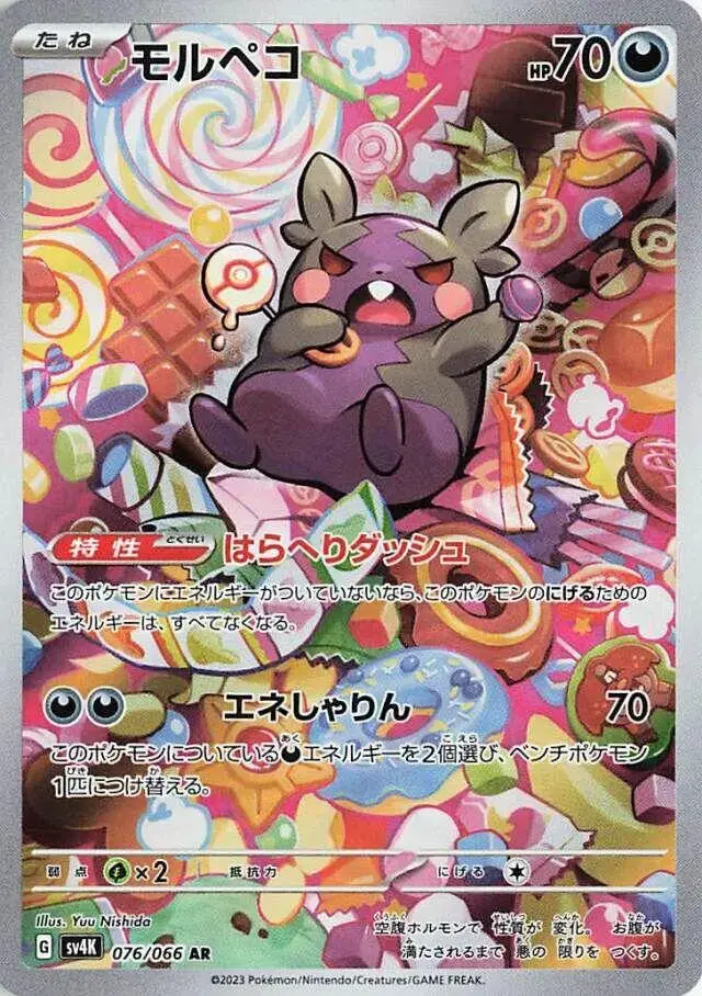 Morpeko - Pokemon Japanese Ancient Roar #76