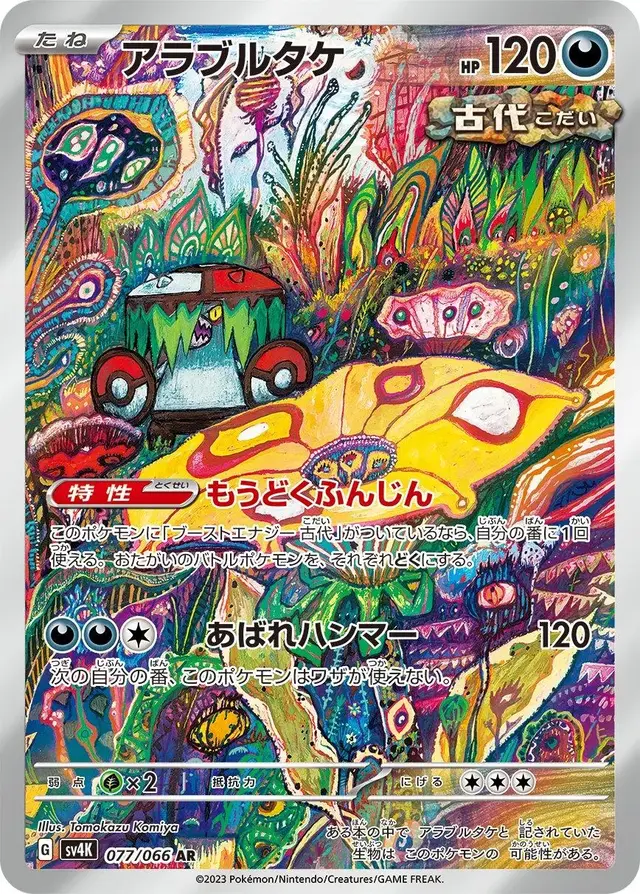 Brute Bonnet - Pokemon Japanese Ancient Roar #77