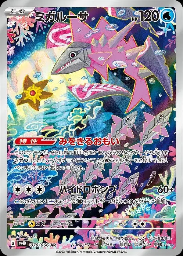Veluza - Pokemon Japanese Ancient Roar #70