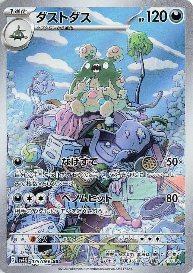 Garbodor - Pokemon Japanese Ancient Roar #75
