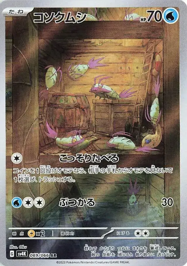 Wimpod - Pokemon Japanese Ancient Roar #69