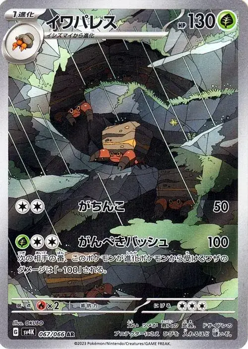 Crustle - Pokemon Japanese Ancient Roar #67