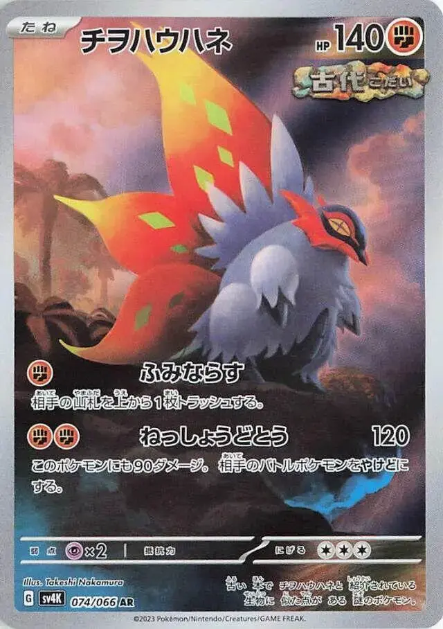 Slither Wing - Pokemon Japanese Ancient Roar #74