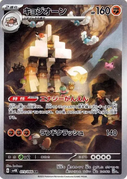 Garganacl - Pokemon Japanese Ancient Roar #73
