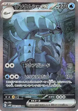 Golisopod ex #88 - Pokemon Japanese Ancient Roar