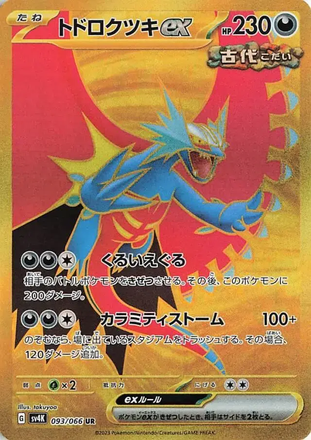 Roaring Moon ex - Pokemon Japanese Ancient Roar #93