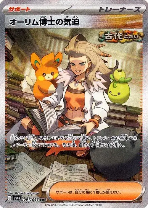 Professor Sada's Vitality - Pokemon Japanese Ancient Roar #91