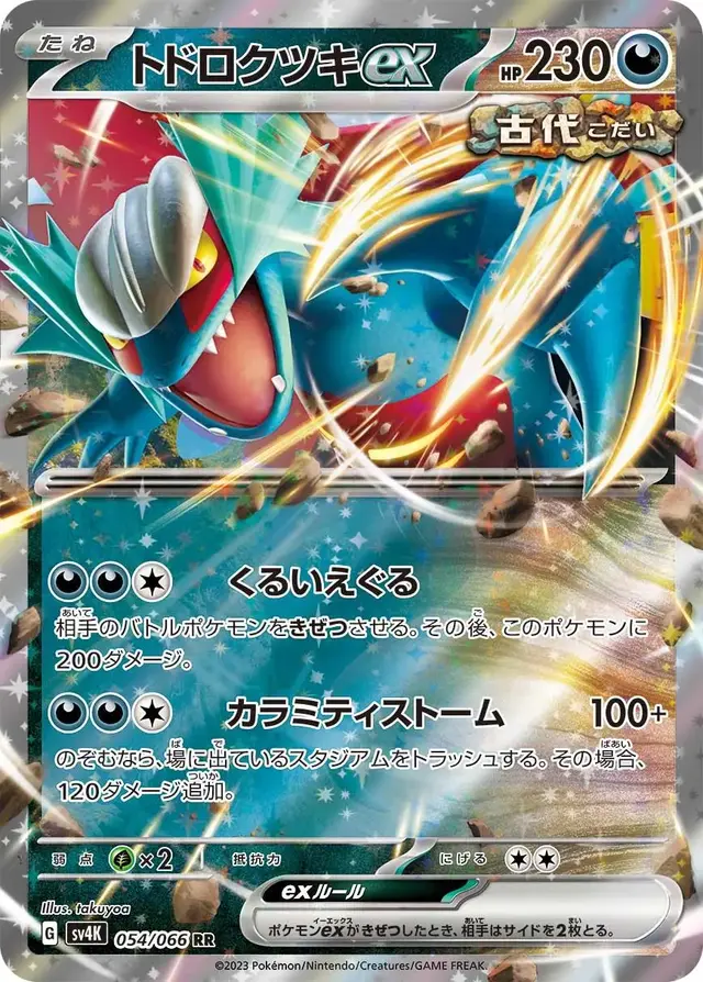 Roaring Moon ex - Pokemon Japanese Ancient Roar #54