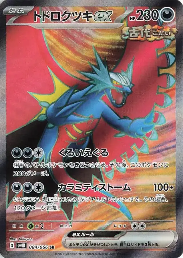 Roaring Moon ex - Pokemon Japanese Ancient Roar #84