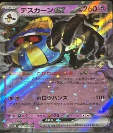 Cofagrigus ex - Pokemon Japanese Ancient Roar #31