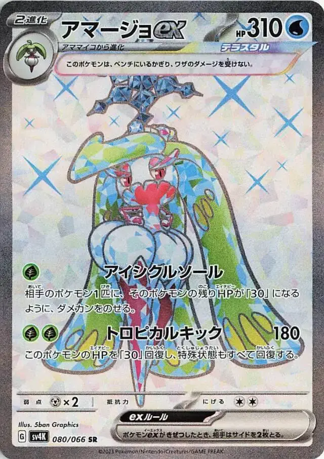 Tsareena ex - Pokemon Japanese Ancient Roar #80