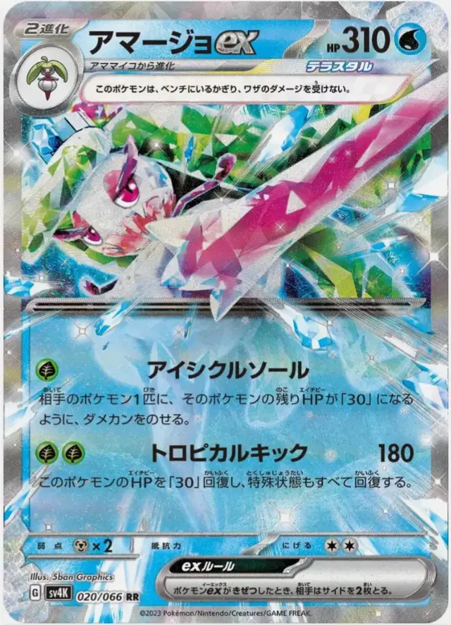 Tsareena ex