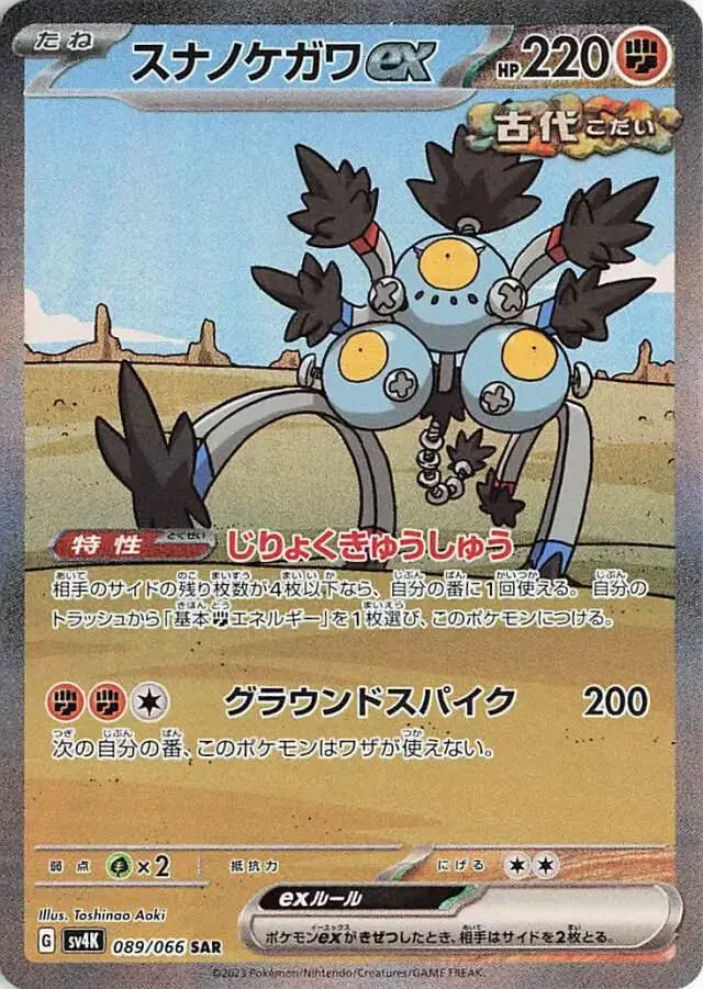 Sandy Shocks ex - Pokemon Japanese Ancient Roar #89