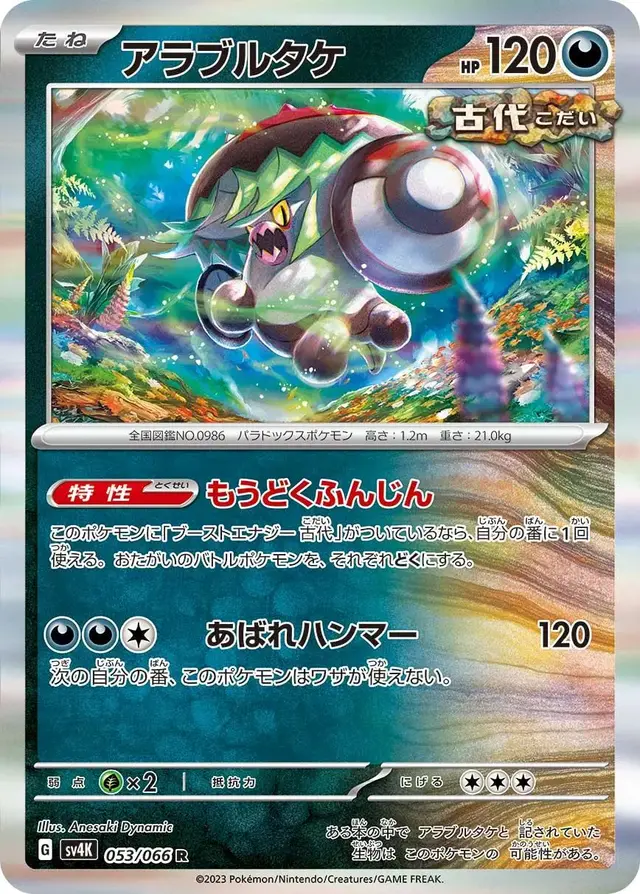 Brute Bonnet - Pokemon Japanese Ancient Roar #53