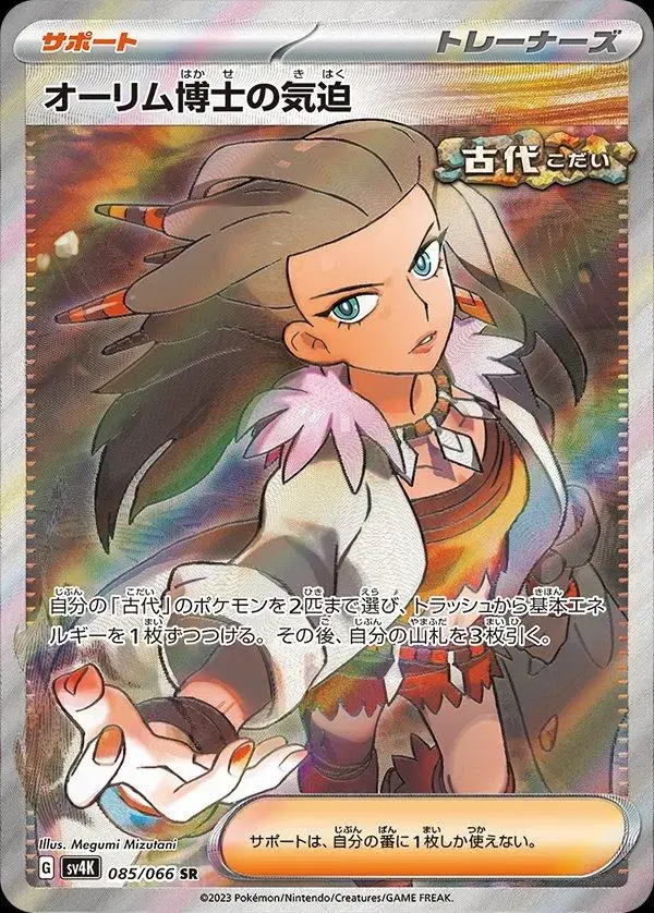 Professor Sada's Vitality - Pokemon Japanese Ancient Roar #85