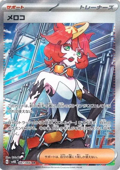 Mela - Pokemon Japanese Ancient Roar #87