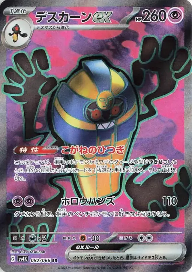Cofagrigus ex - Pokemon Japanese Ancient Roar #82