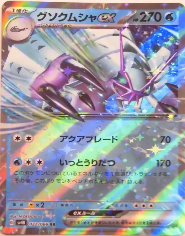 Golisopod ex - Pokemon Japanese Ancient Roar #22