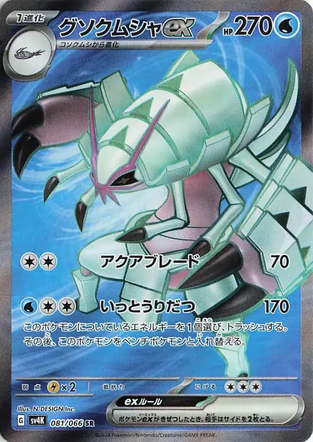Golisopod ex - Pokemon Japanese Ancient Roar #81
