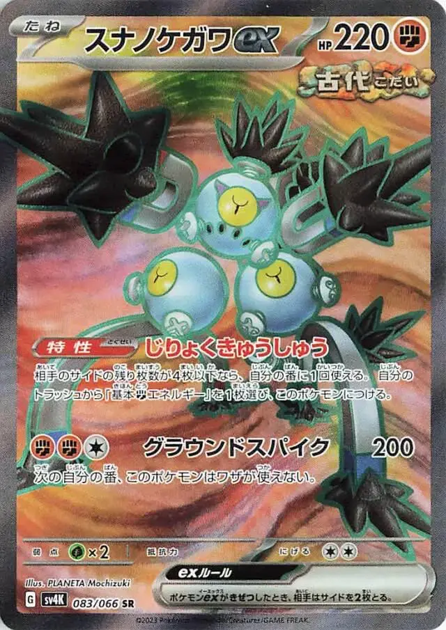 Sandy Shocks ex - Pokemon Japanese Ancient Roar #83