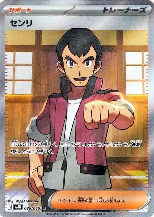 Norman - Pokemon Japanese Ancient Roar #86