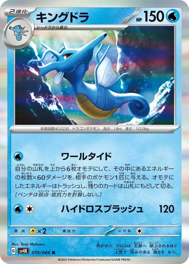 Kingdra - Pokemon Japanese Ancient Roar #19