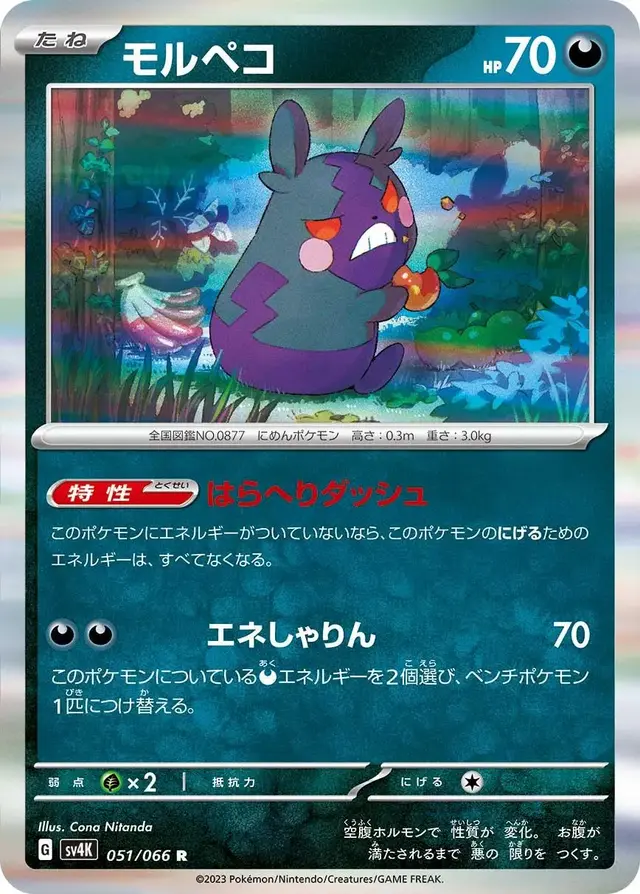 Morpeko - Pokemon Japanese Ancient Roar #51