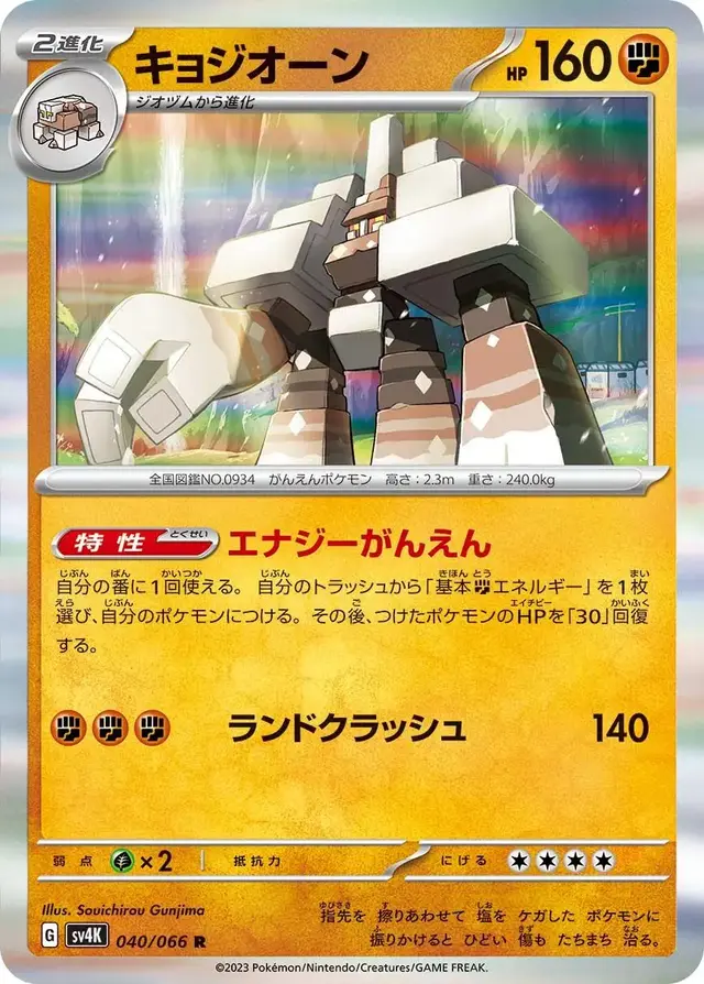 Garganacl - Pokemon Japanese Ancient Roar #40