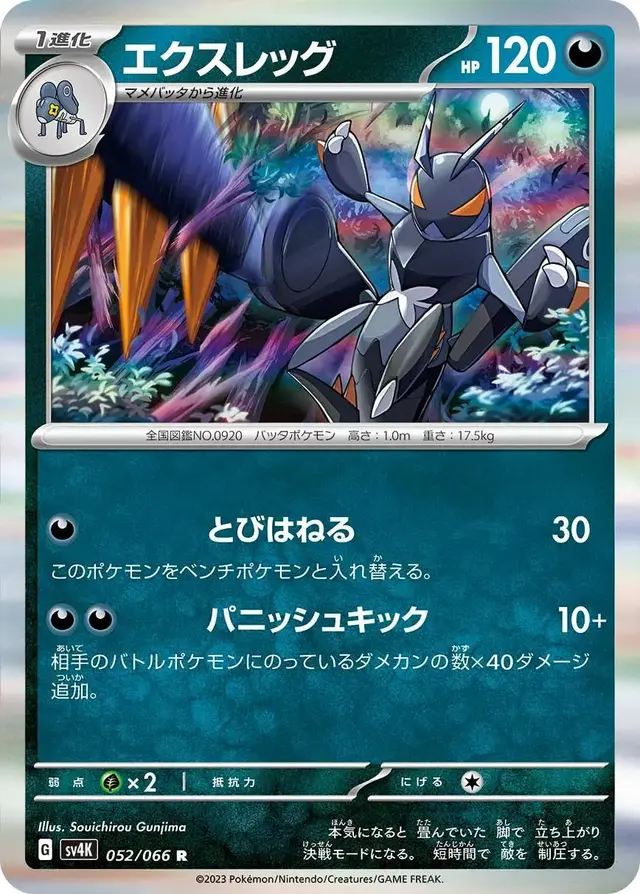 Lokix - Pokemon Japanese Ancient Roar #52