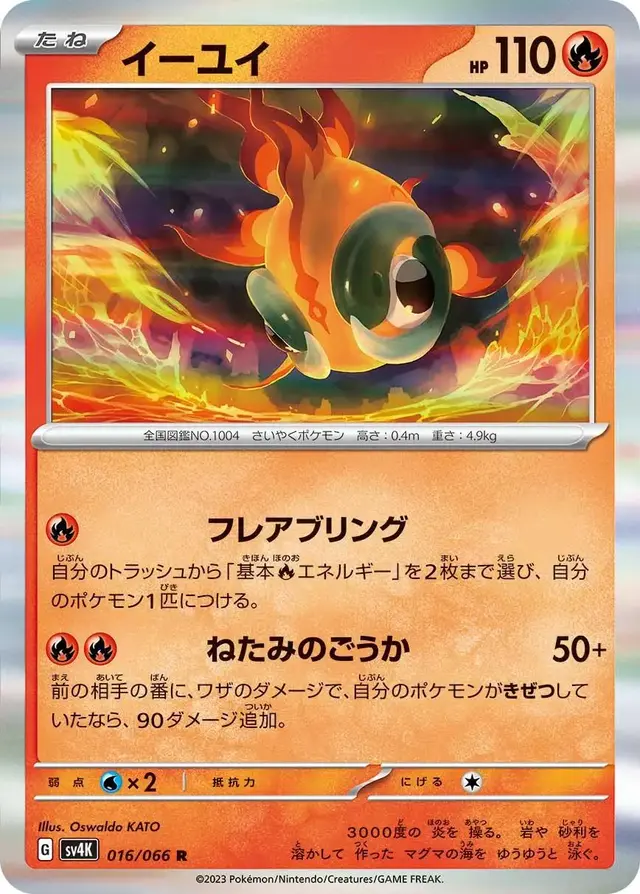 Chi-Yu - Pokemon Japanese Ancient Roar #16