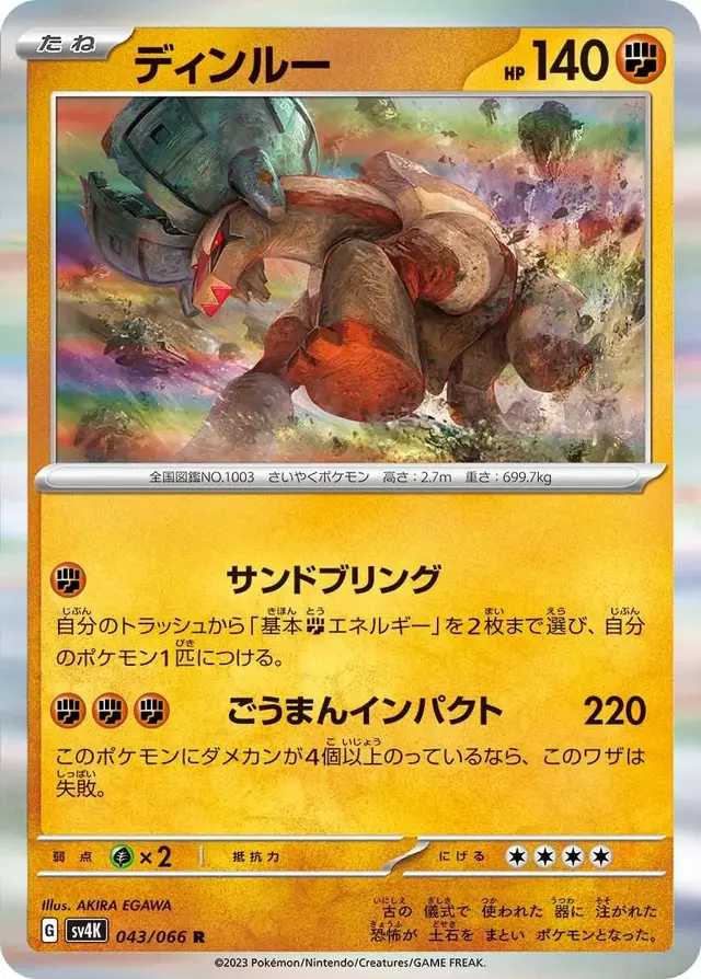 Ting-Lu - Pokemon Japanese Ancient Roar #43