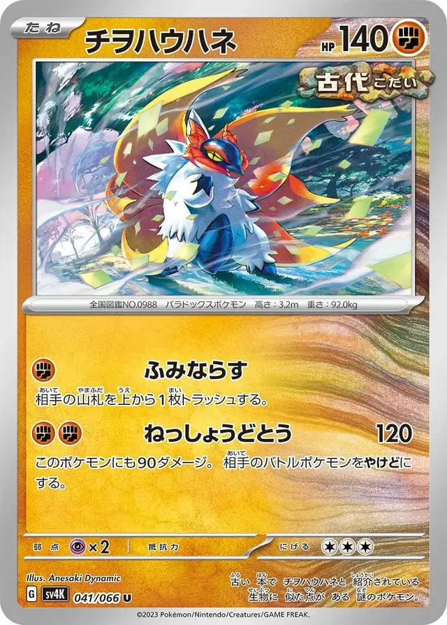 Slither Wing - Pokemon Japanese Ancient Roar #41