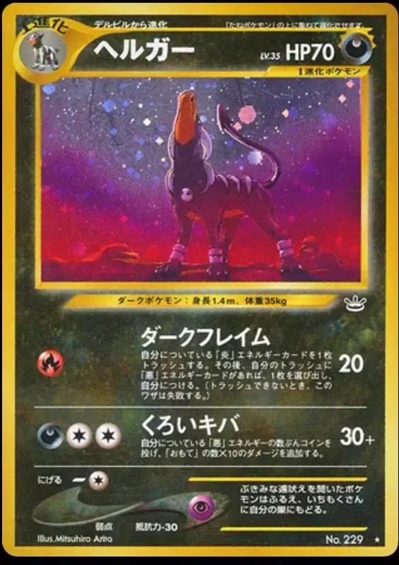 Houndoom - Pokemon Japanese Awakening Legends #229