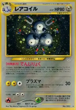 Magneton - Pokemon Japanese Awakening Legends