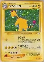 Ampharos - Pokemon Japanese Awakening Legends