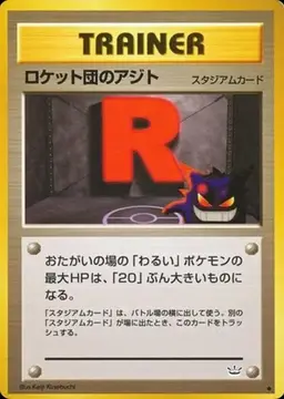 Rocket's Hideout - Pokemon Japanese Awakening Legends