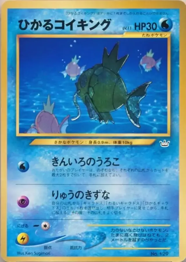 Shining Magikarp [600 Fan Club] - Pokemon Japanese Awakening Legends #129