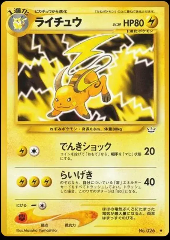 Raichu