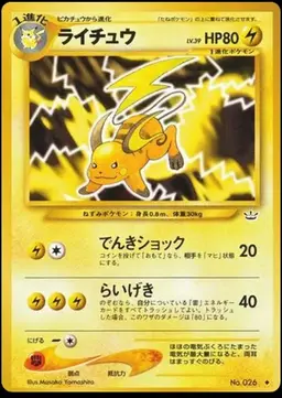 Raichu - Pokemon Japanese Awakening Legends