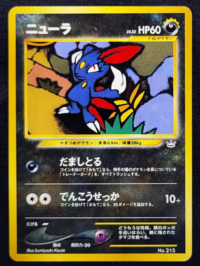 Sneasel - Pokemon Japanese Awakening Legends #215