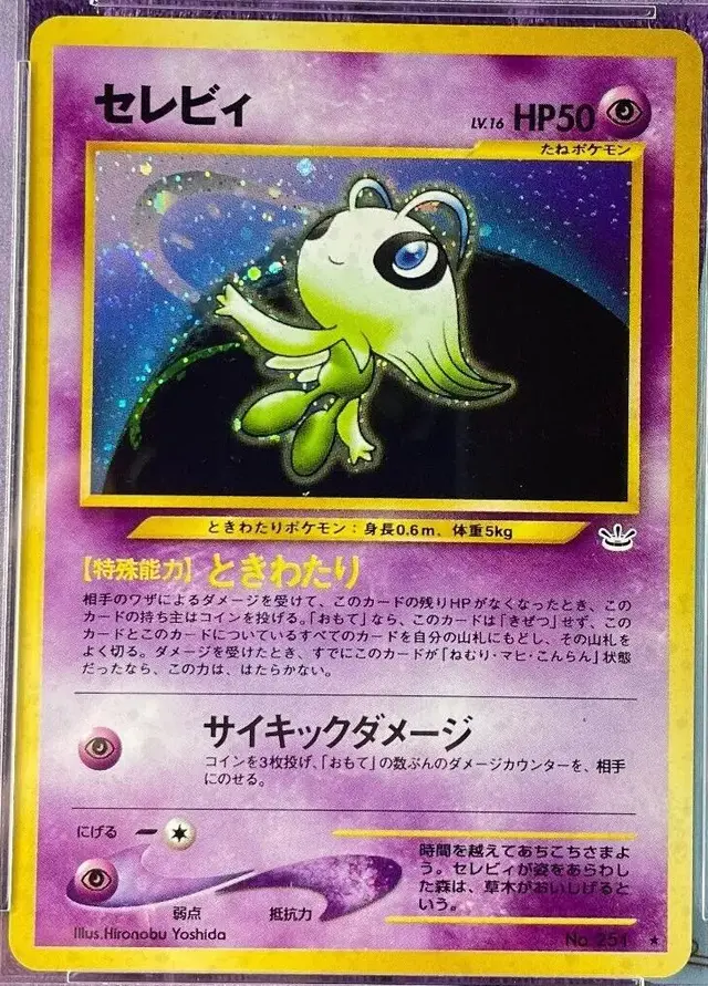 Celebi [Yoshida] - Pokemon Japanese Awakening Legends #251