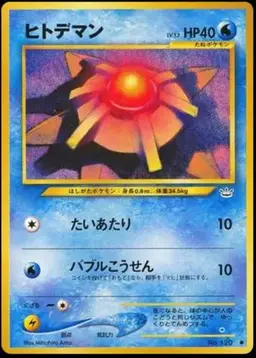 Staryu - Pokemon Japanese Awakening Legends