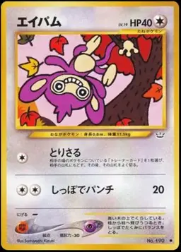 Aipom - Pokemon Japanese Awakening Legends