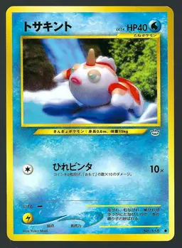 Goldeen - Pokemon Japanese Awakening Legends