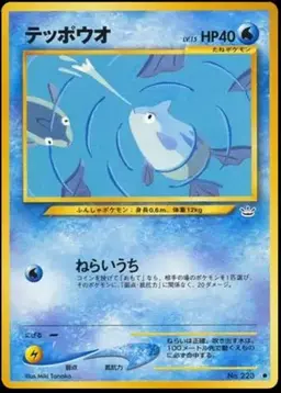 Remoraid - Pokemon Japanese Awakening Legends
