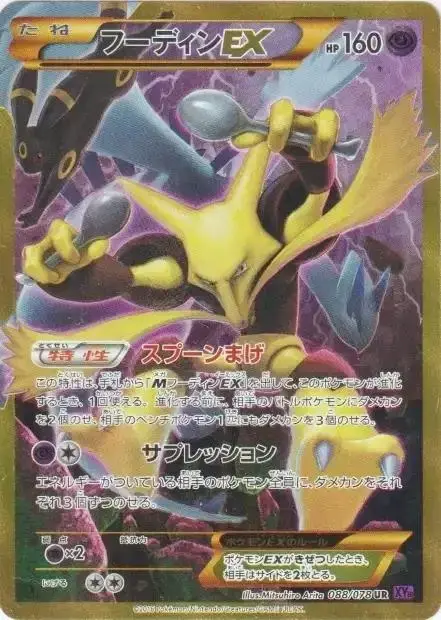 Alakazam EX - Pokemon Japanese Awakening Psychic King #88