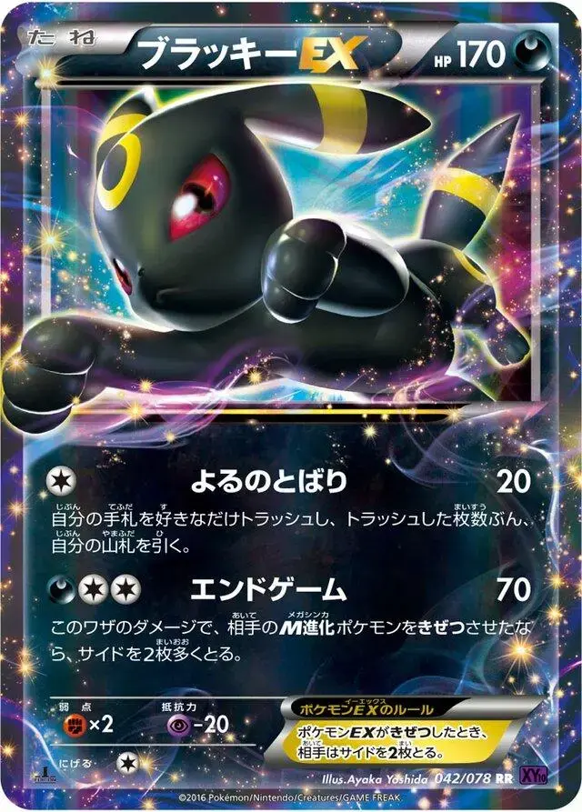 Umbreon EX - Pokemon Japanese Awakening Psychic King #42