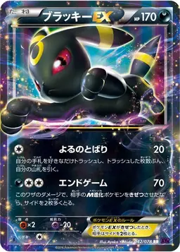 Umbreon EX #42 - Pokemon Japanese Awakening Psychic King