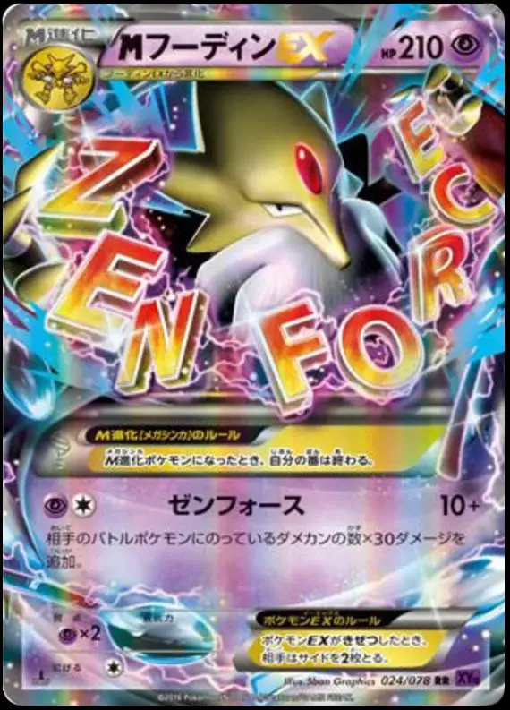 Mega Alakazam EX - Pokemon Japanese Awakening Psychic King #24